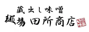 田所商店
